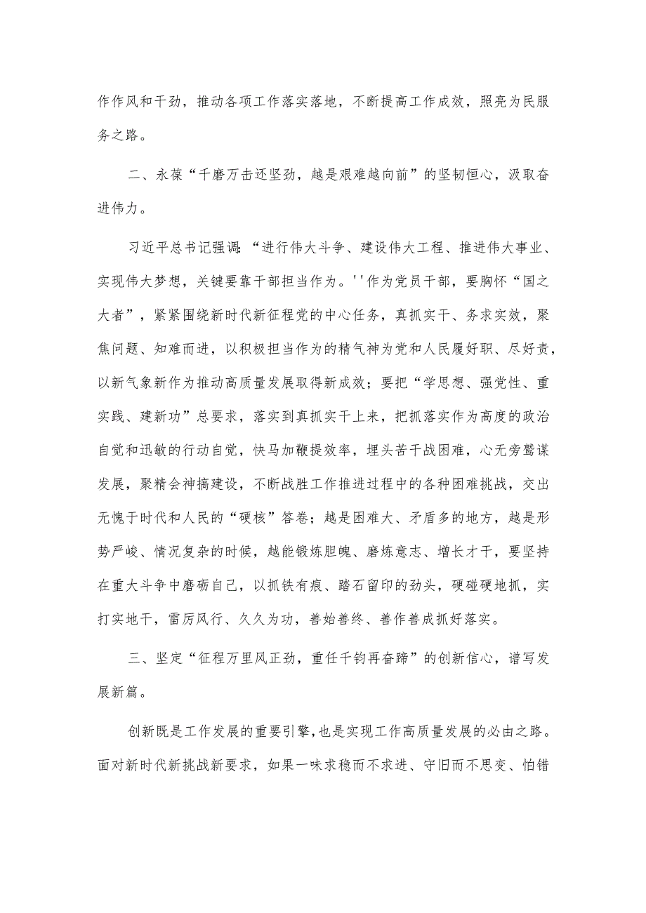 秉持为民初心书写赶考答卷交流研讨发言稿供借鉴.docx_第2页