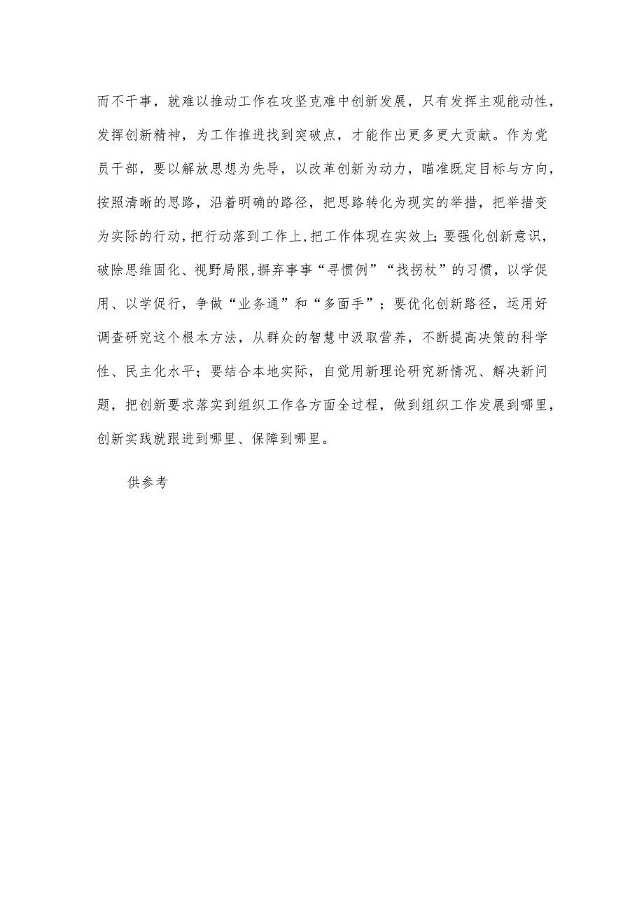 秉持为民初心书写赶考答卷交流研讨发言稿供借鉴.docx_第3页