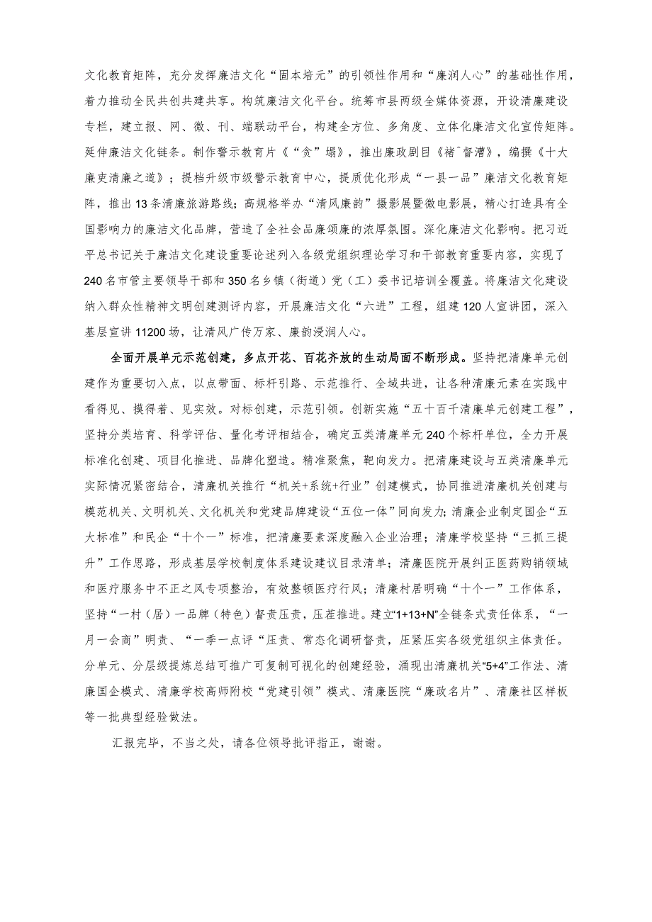 （2篇）在清廉建设工作专题推进会上的发言稿+在清廉建设工作专题推进会上的讲话稿.docx_第3页