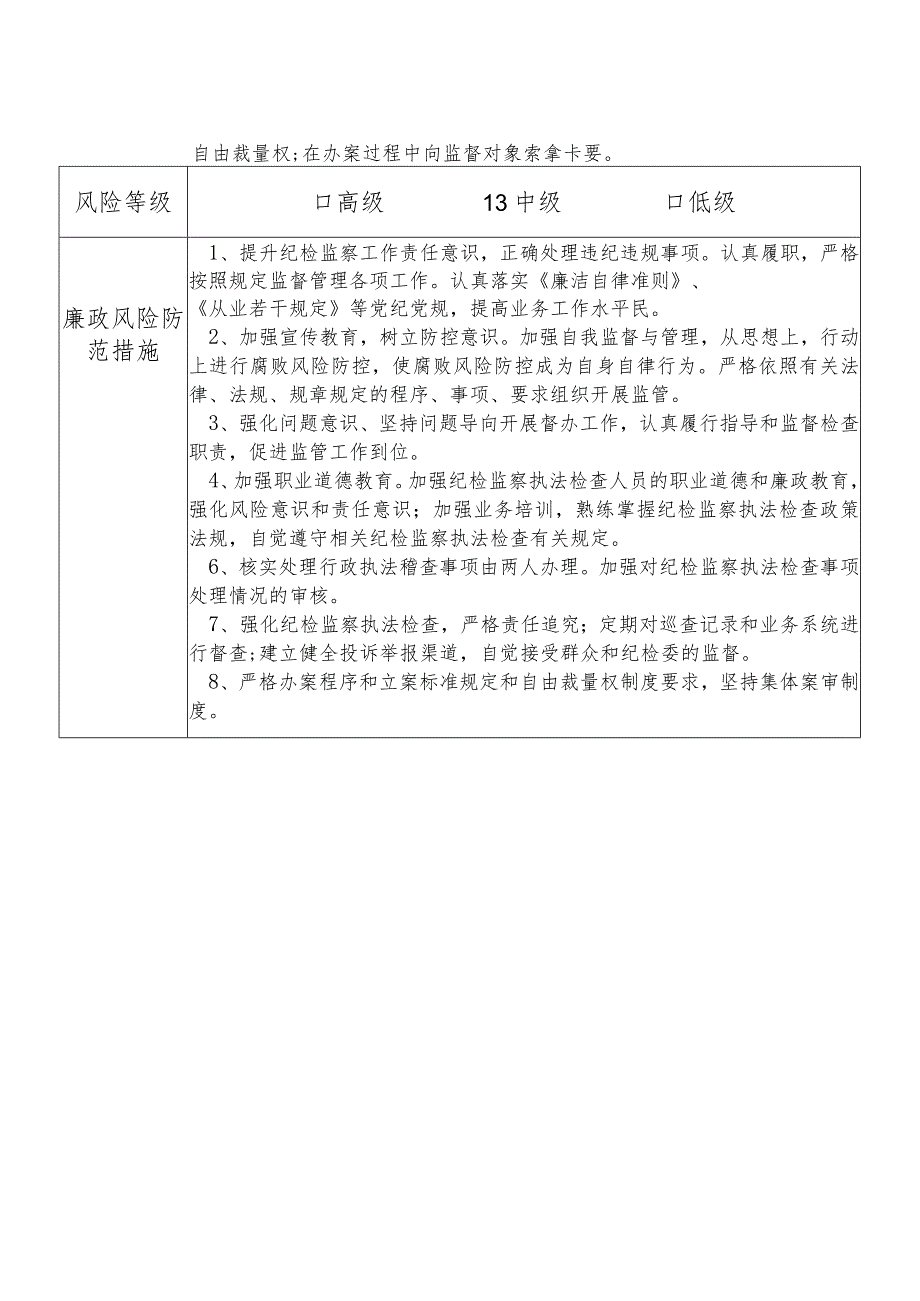 某县财政部门部门纪检监察室干部个人岗位廉政风险点排查登记表.docx_第2页