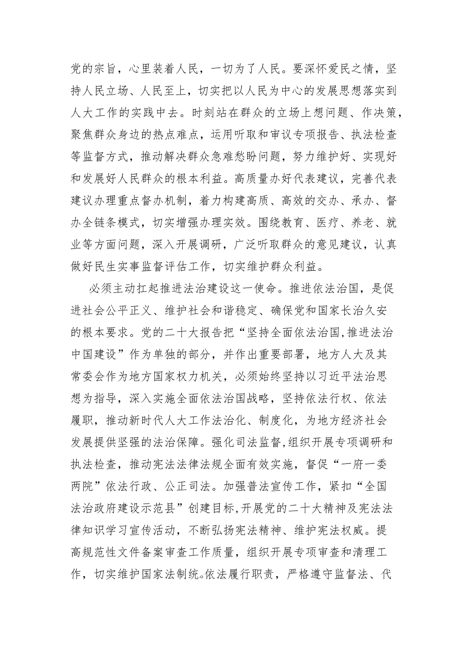 人大主任在市委理论学习中心组暨主题教育专题研讨班上的发言.docx_第3页