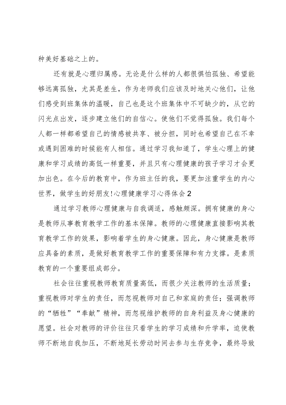 心理健康学习心得体会.docx_第2页