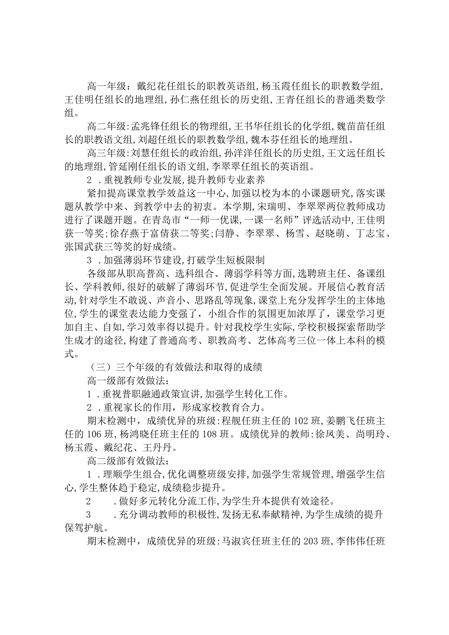 第八高级中学2022-2023学年度第一学期执行情况.docx_第3页