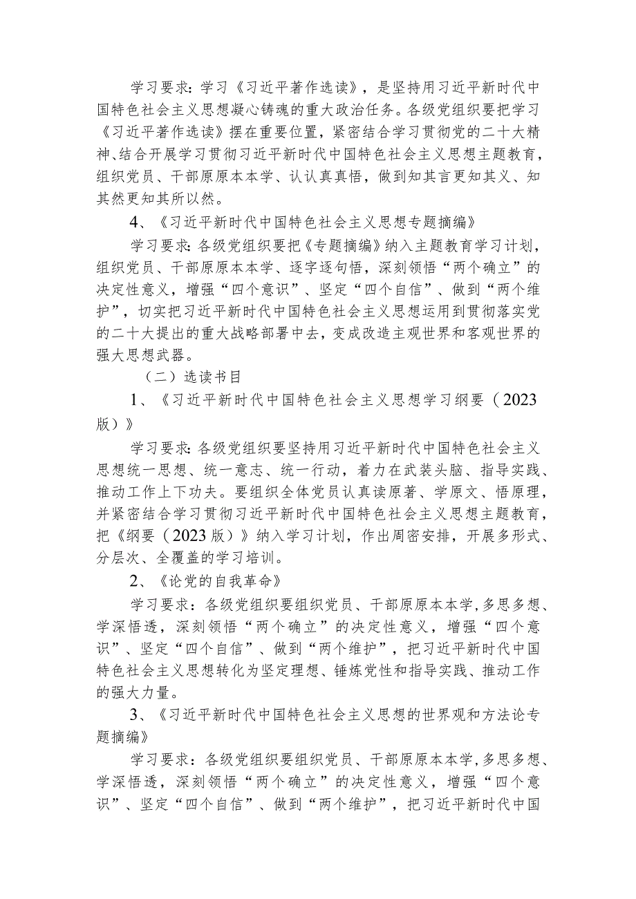 第二批主题教育理论学习计划2900字√.docx_第2页