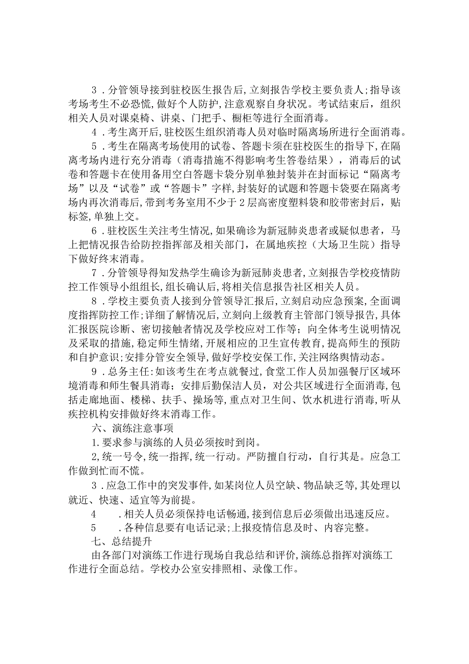 第八高级中学2021年初中学业水平考试新冠肺炎疫情防控应急演练方案.docx_第3页