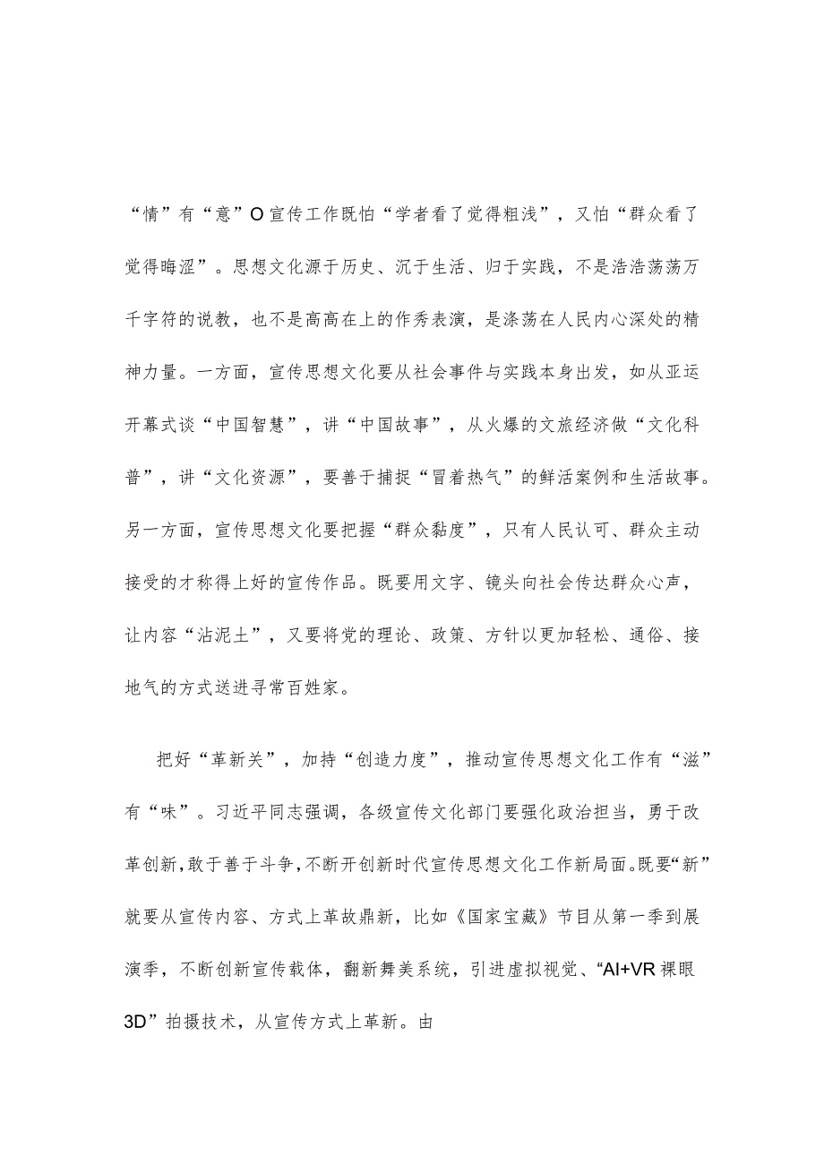 学习对宣传思想文化工作重要指示把好“三关”心得体会.docx_第2页