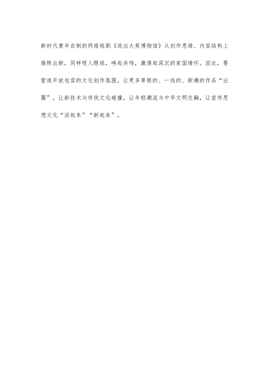 学习对宣传思想文化工作重要指示把好“三关”心得体会.docx_第3页