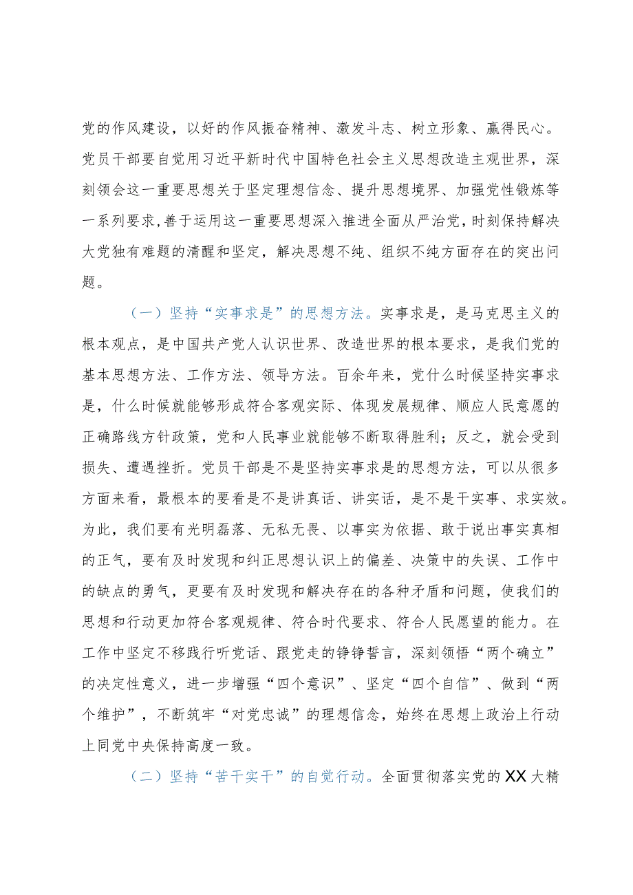 廉政党课：以学正风弘扬清廉之风推动主题教育取得实效.docx_第2页