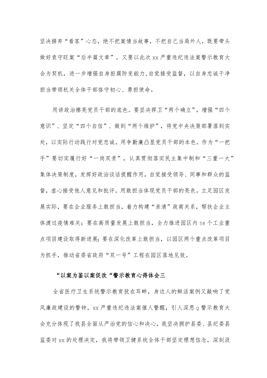 “以案为鉴 以案促改”警示教育心得体会7篇.docx_第2页