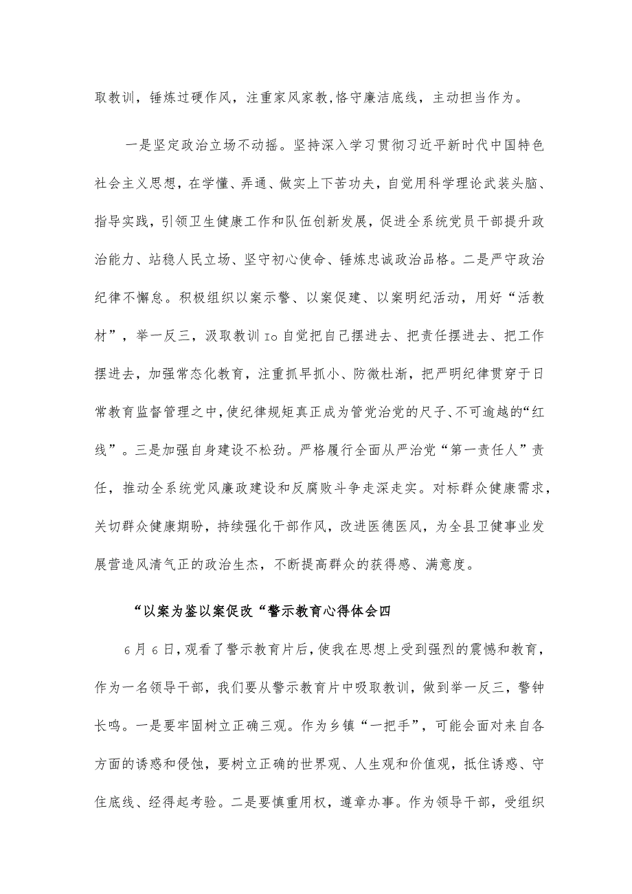 “以案为鉴 以案促改”警示教育心得体会7篇.docx_第3页