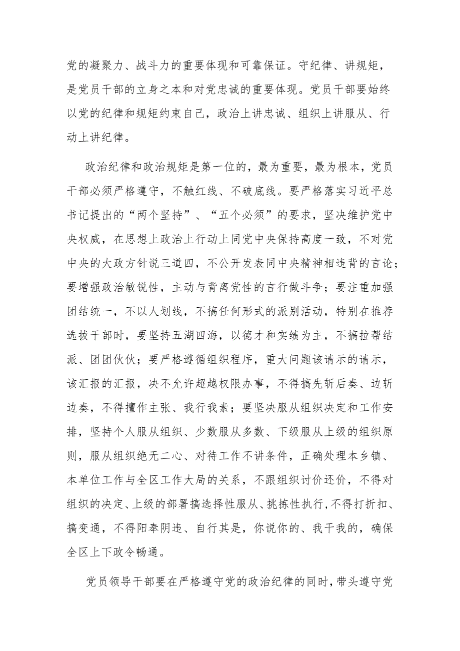 全区领导干部责任传导集体谈话提纲(二篇).docx_第3页