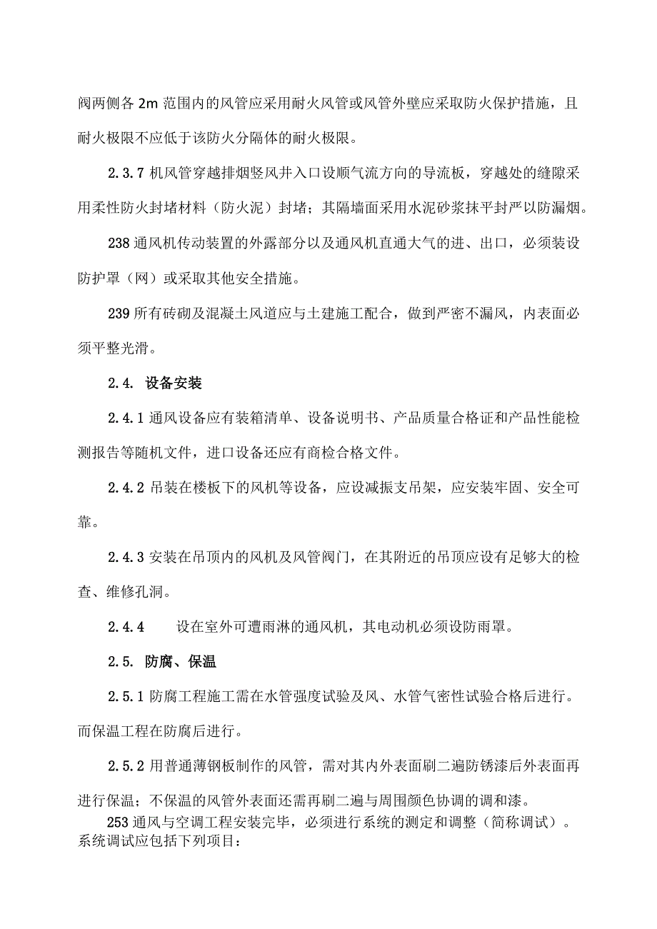 XX工程建筑项目通风空调系统方案（2023年）.docx_第3页