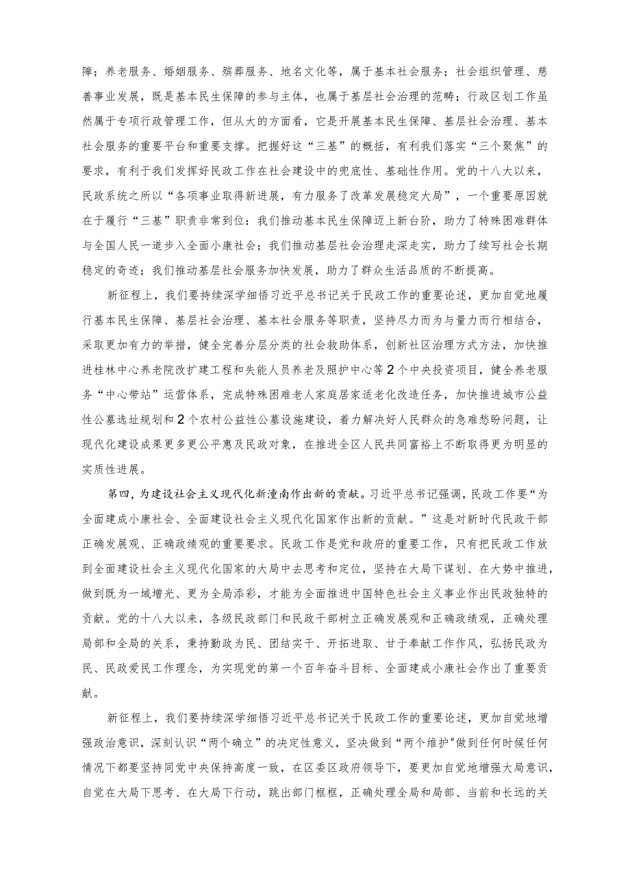 （2篇）以学促干担使命全力推动民政事业高质量发展专题党课+在党风廉政建设和反腐败工作会议上的讲话稿.docx_第3页