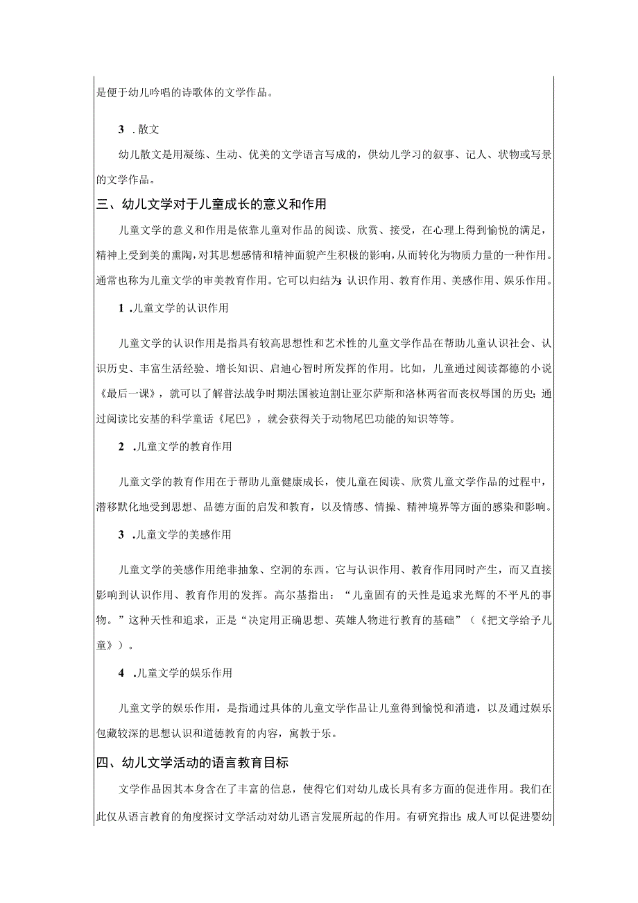 幼儿园语言活动设计与实施-配套教案学习情境四 文学活动教案.docx_第3页