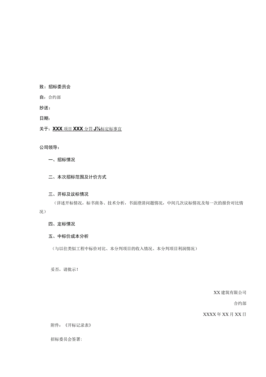 定标请示资料.docx_第1页