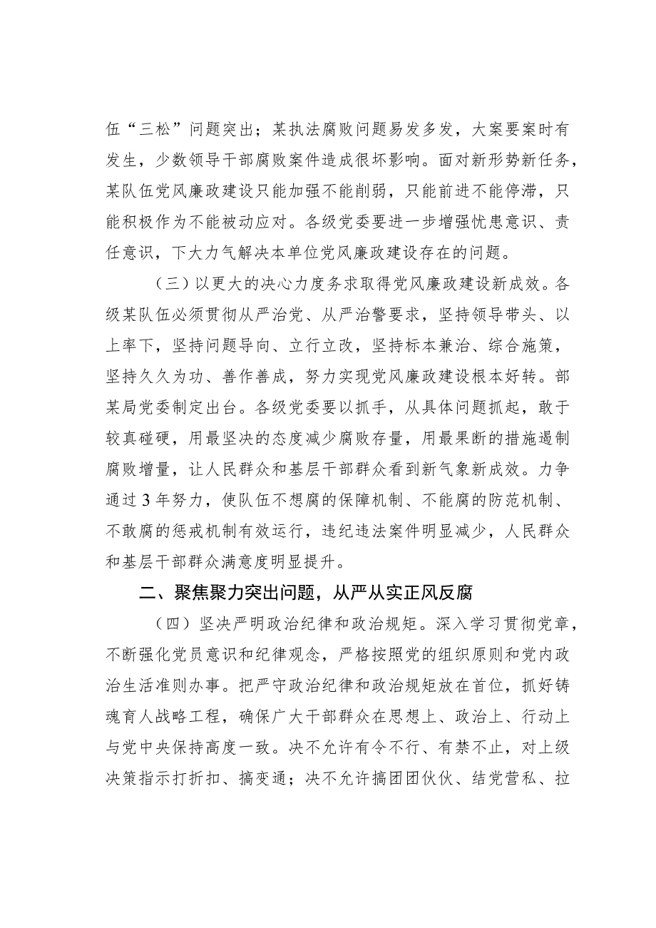 关于进一步加强新形势下党风廉政建设的若干意见.docx_第2页