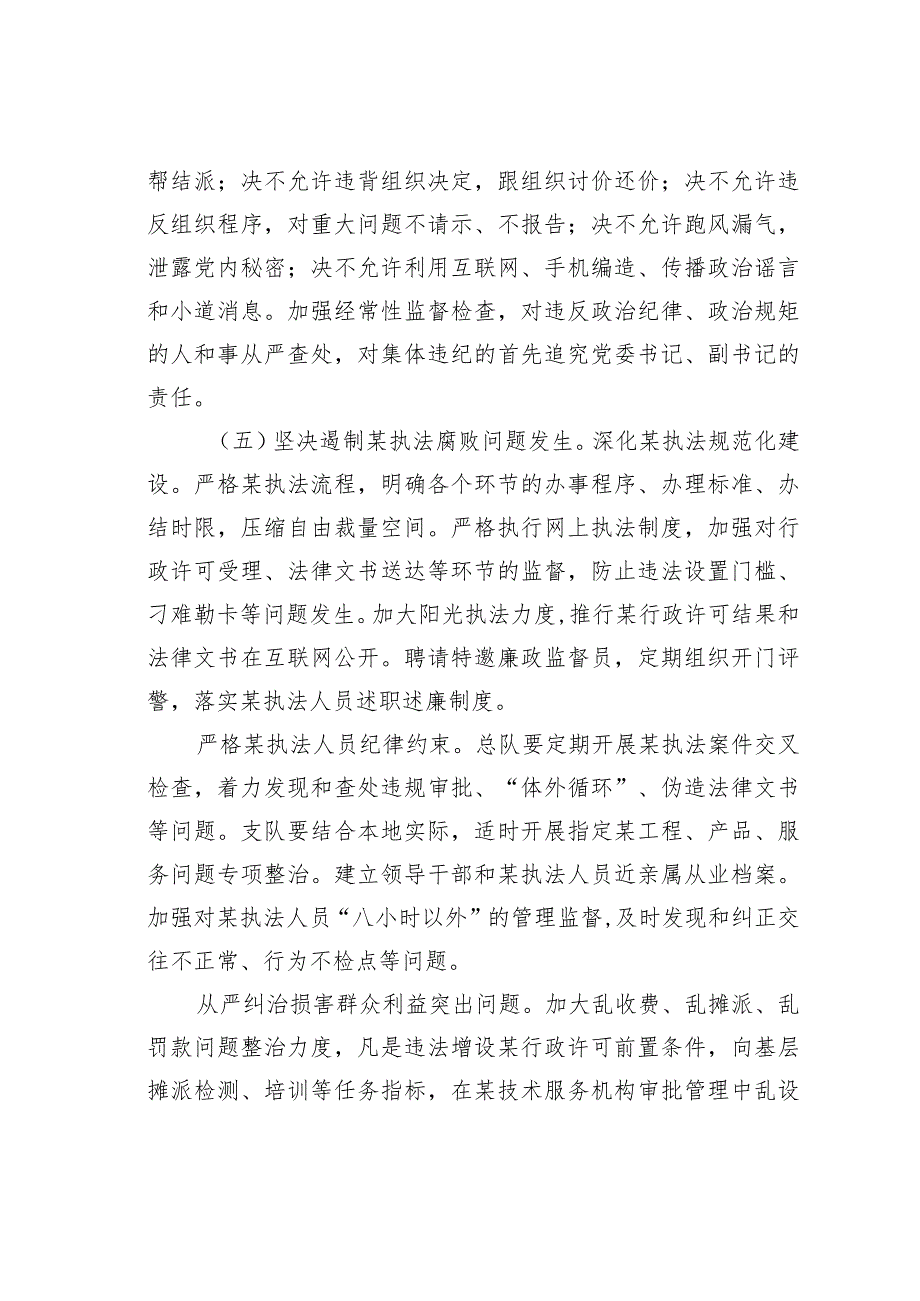 关于进一步加强新形势下党风廉政建设的若干意见.docx_第3页