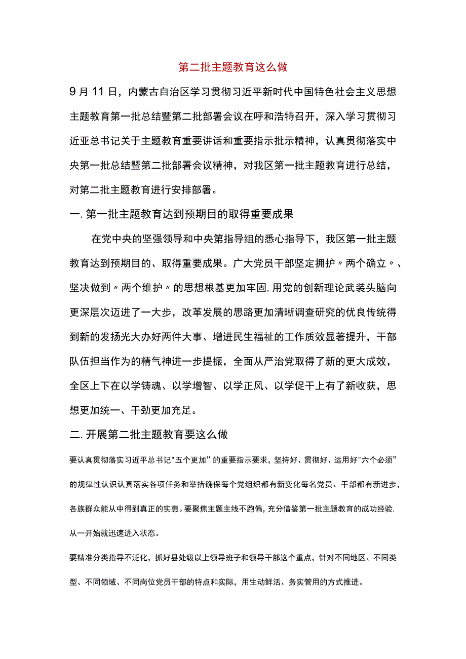 第二批主题教育这么做PPT.docx_第1页