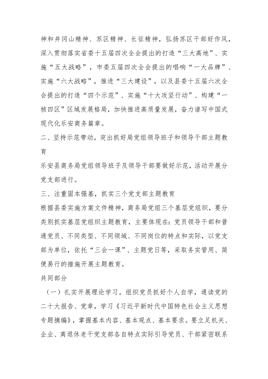 某局在全局开展学习贯彻2023年主题教育的工作方案.docx_第3页