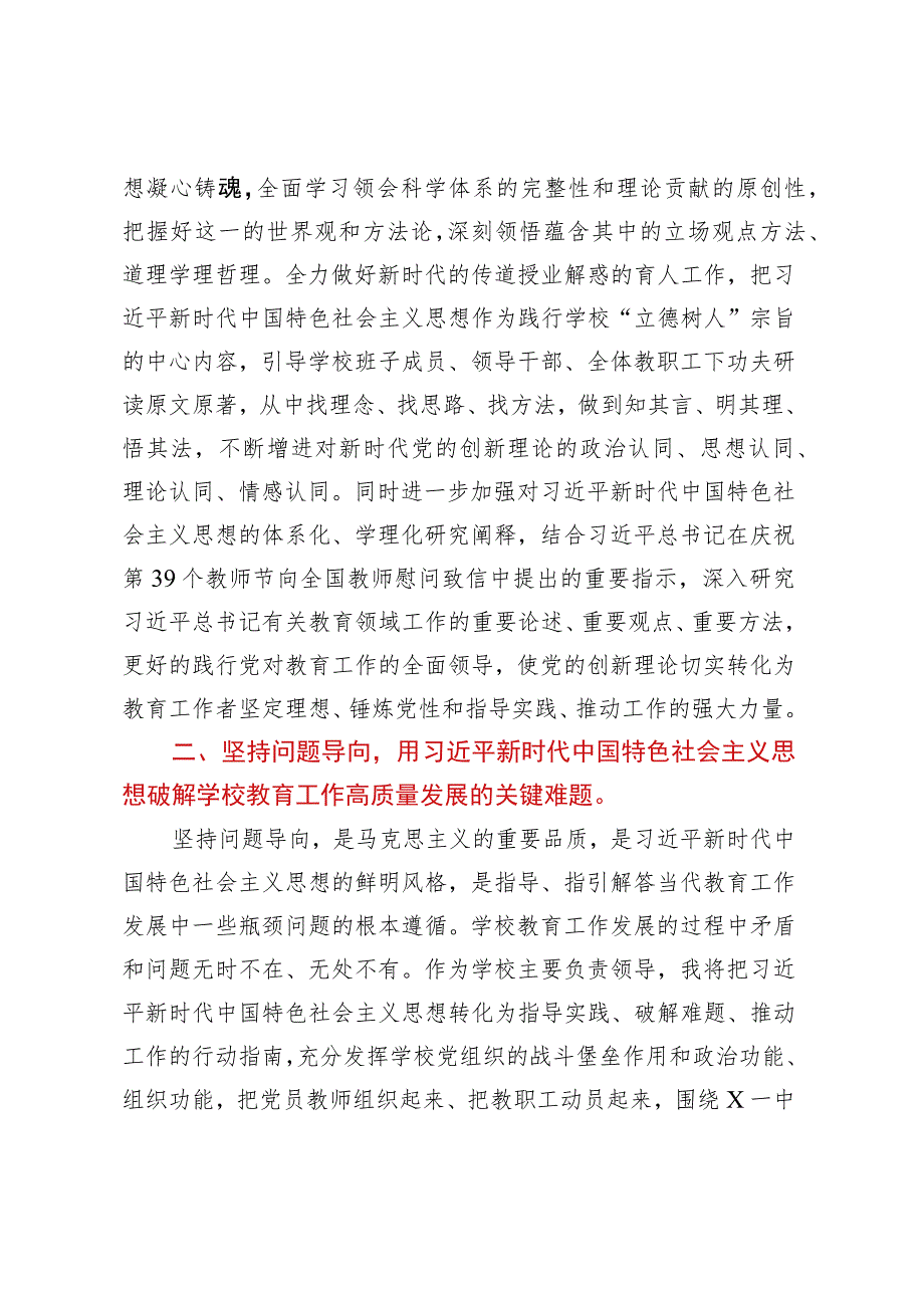 主题教育读书班交流研讨材料.docx_第2页