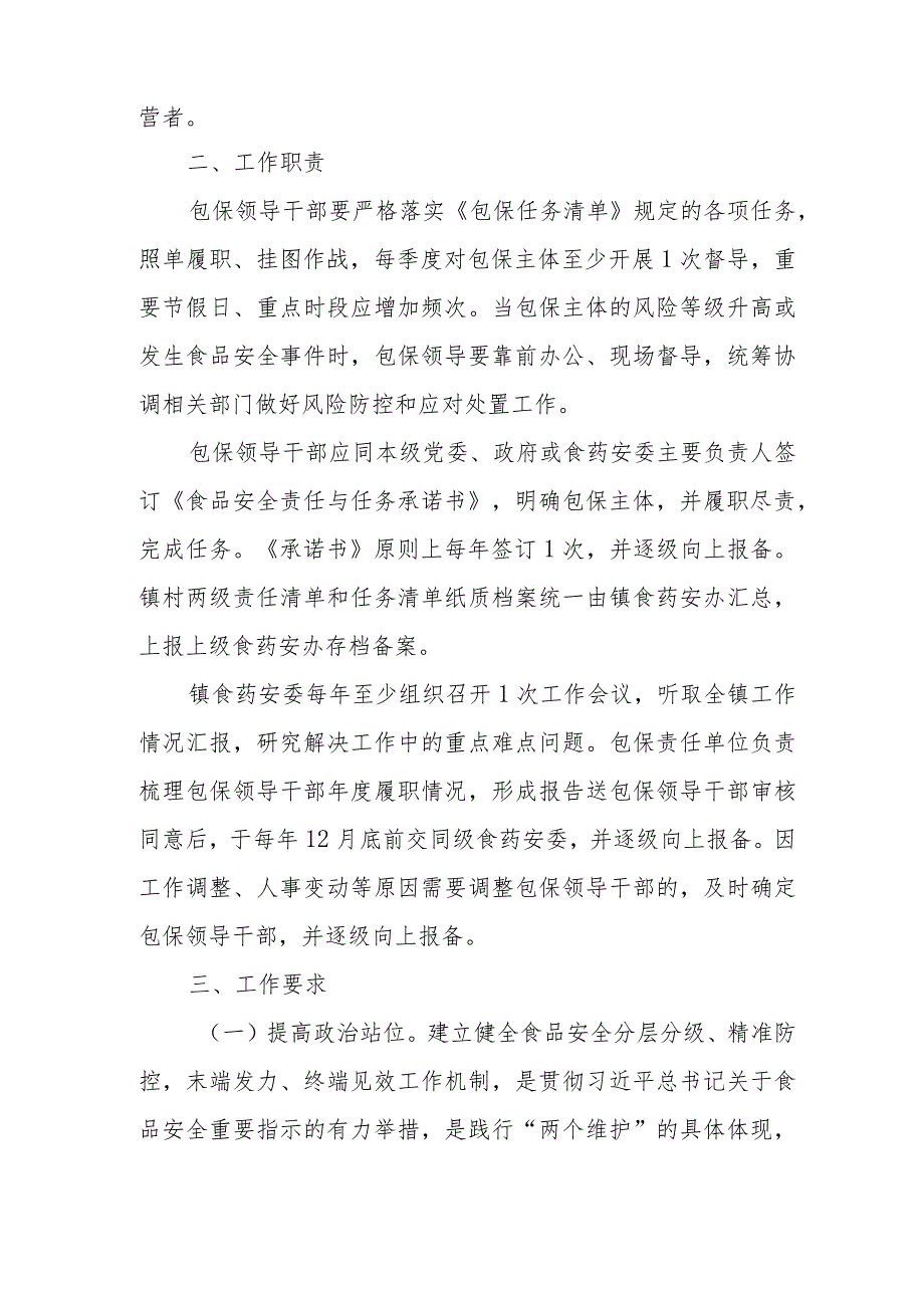 XX镇领导干部包保食品企业推动食品安全属地管理责任落地落实工作方案.docx_第2页