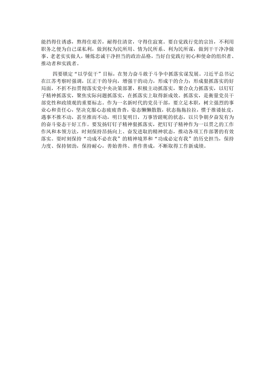 交流发言：把“想法”变成“招法” 对“难题”进行“解题”.docx_第2页