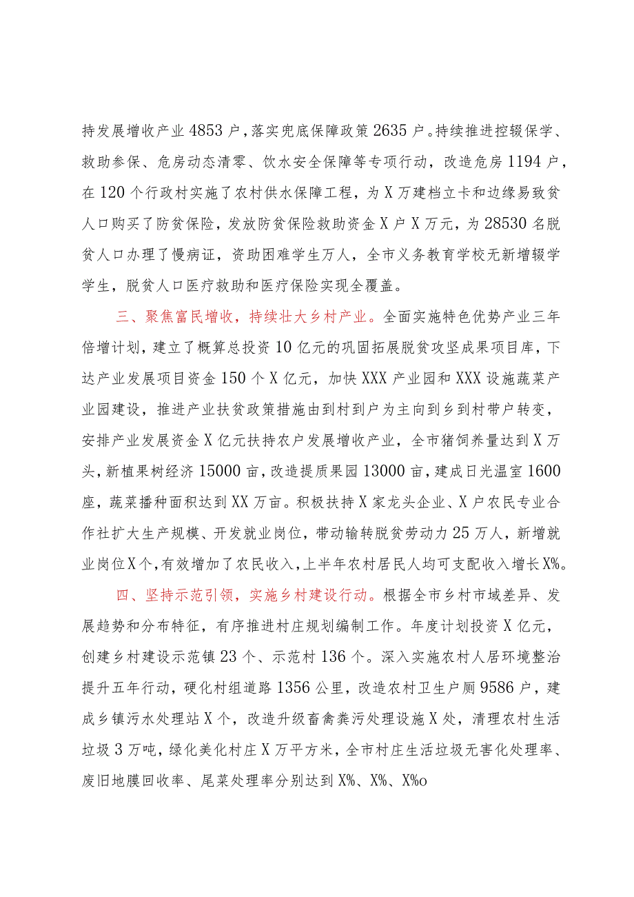 巩固拓展脱贫成果接续推进乡村振兴工作汇报.docx_第2页