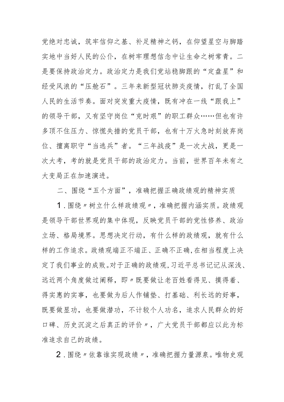 某处级领导干部关于树立和践行正确政绩观研讨发言.docx_第2页