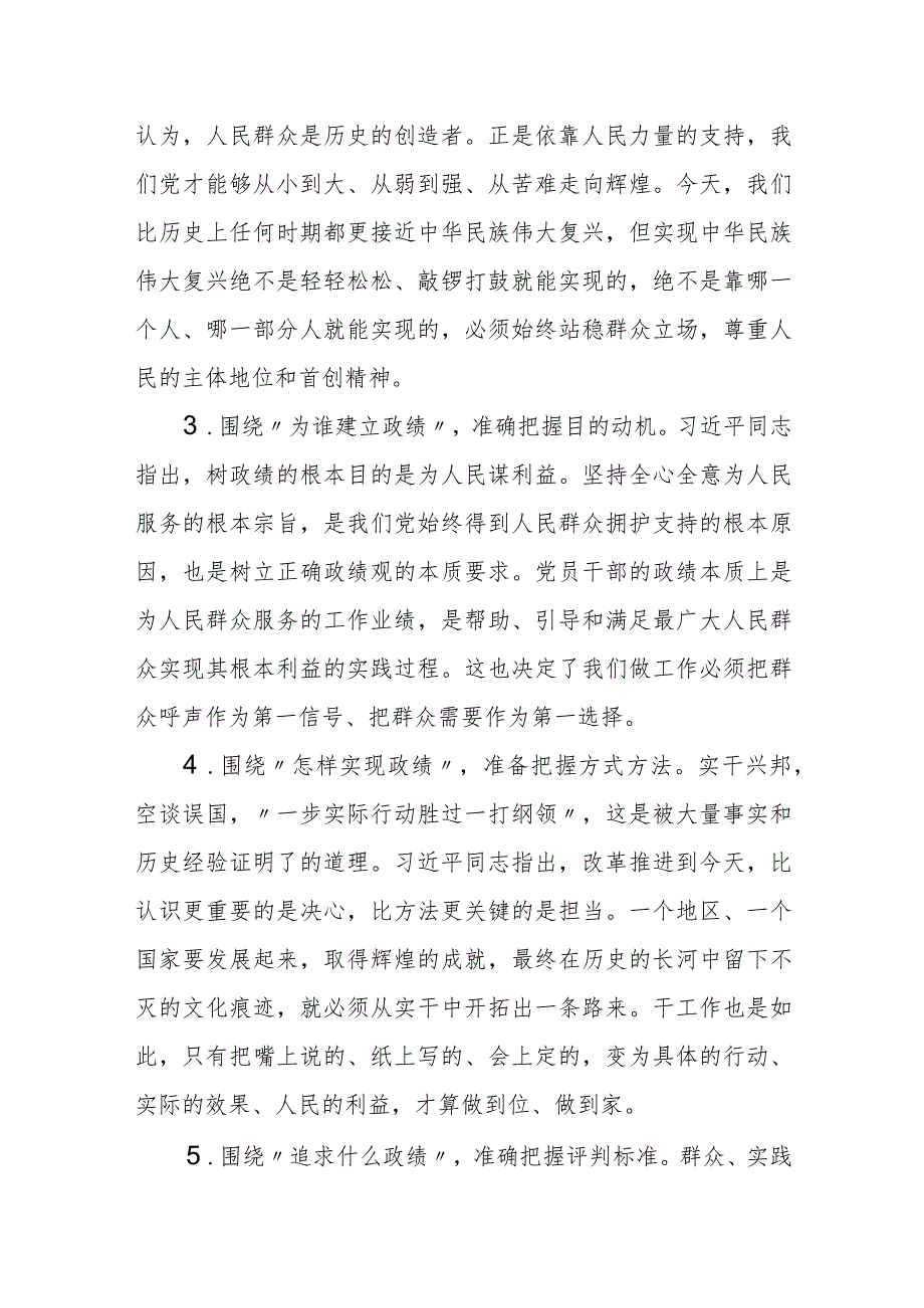 某处级领导干部关于树立和践行正确政绩观研讨发言.docx_第3页