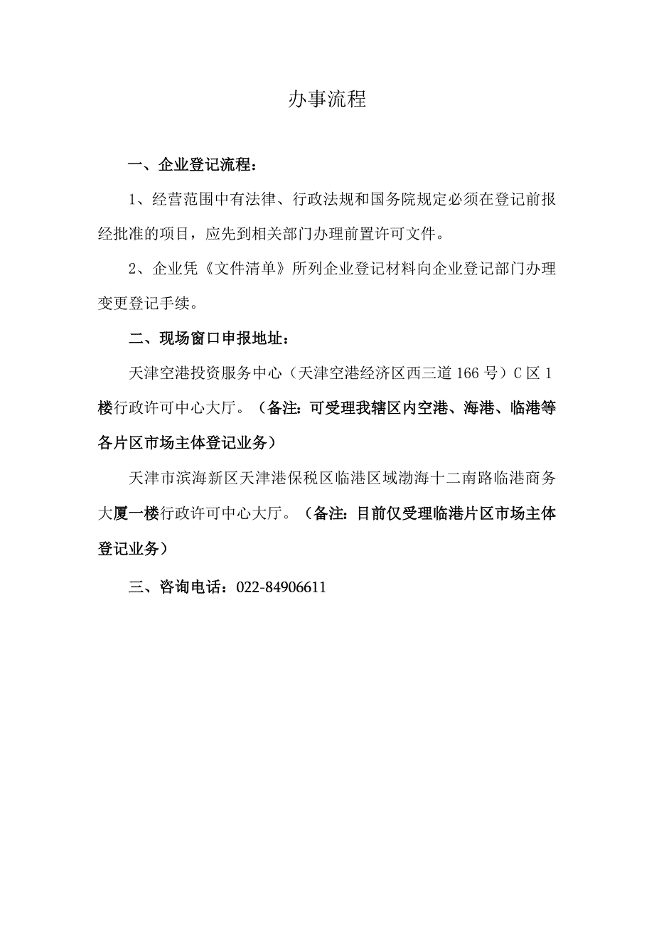 办事流程.docx_第1页