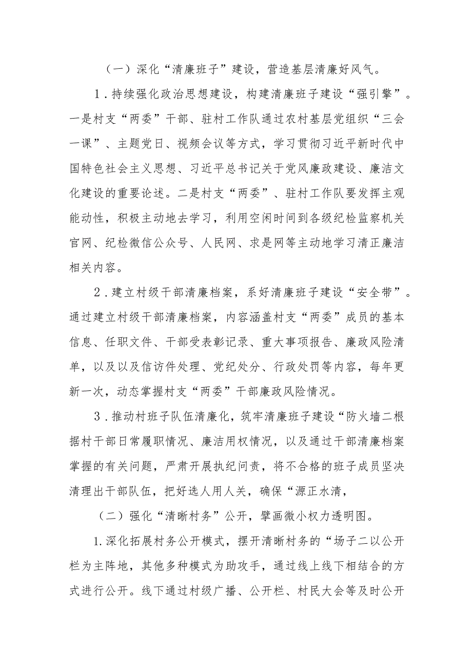 XX镇关于加强“清廉村居”建设的方案.docx_第2页