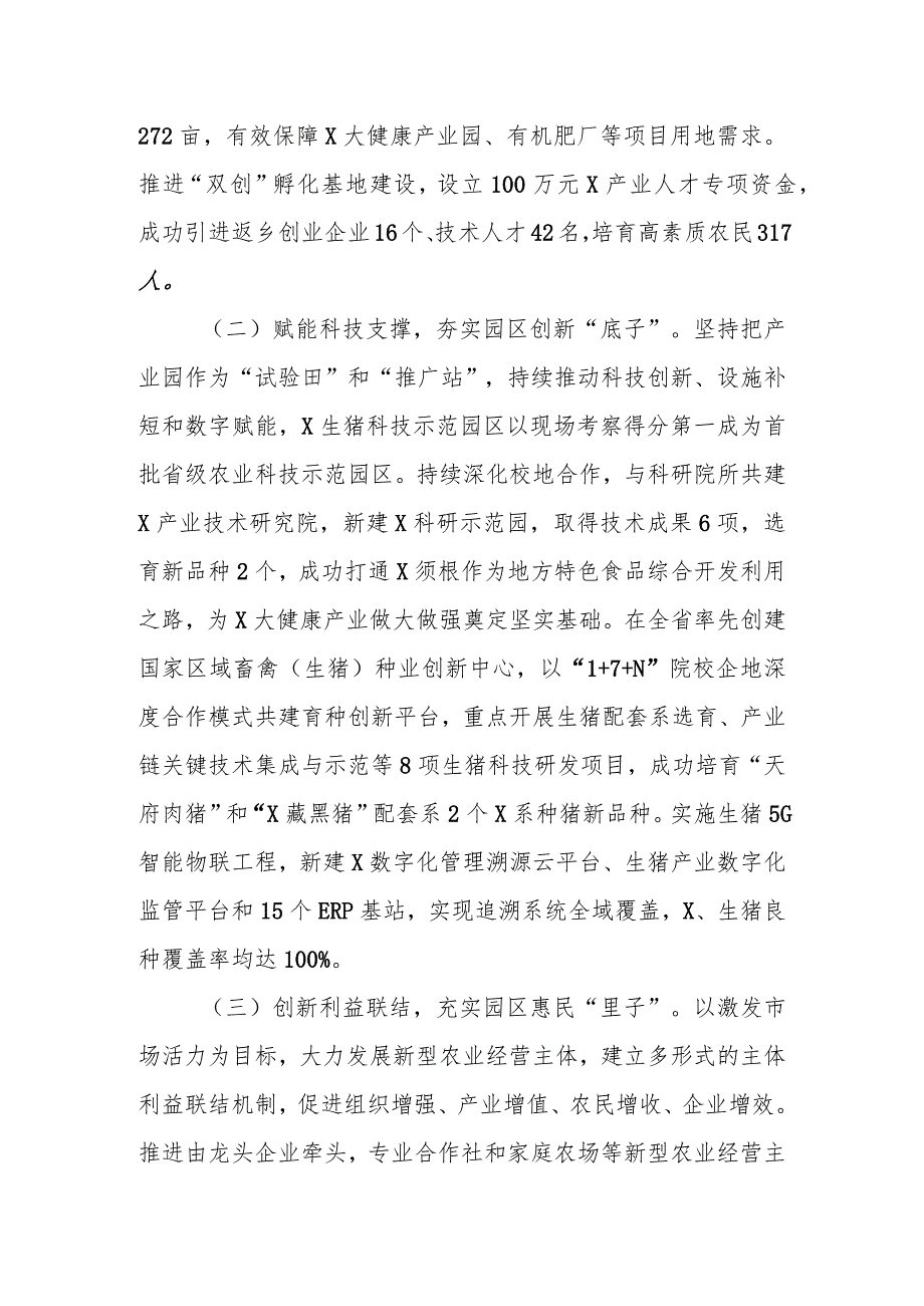 关于某县农业园区建设经验：以现代农业园区建设 夯实巩固脱贫成果产业支撑.docx_第2页