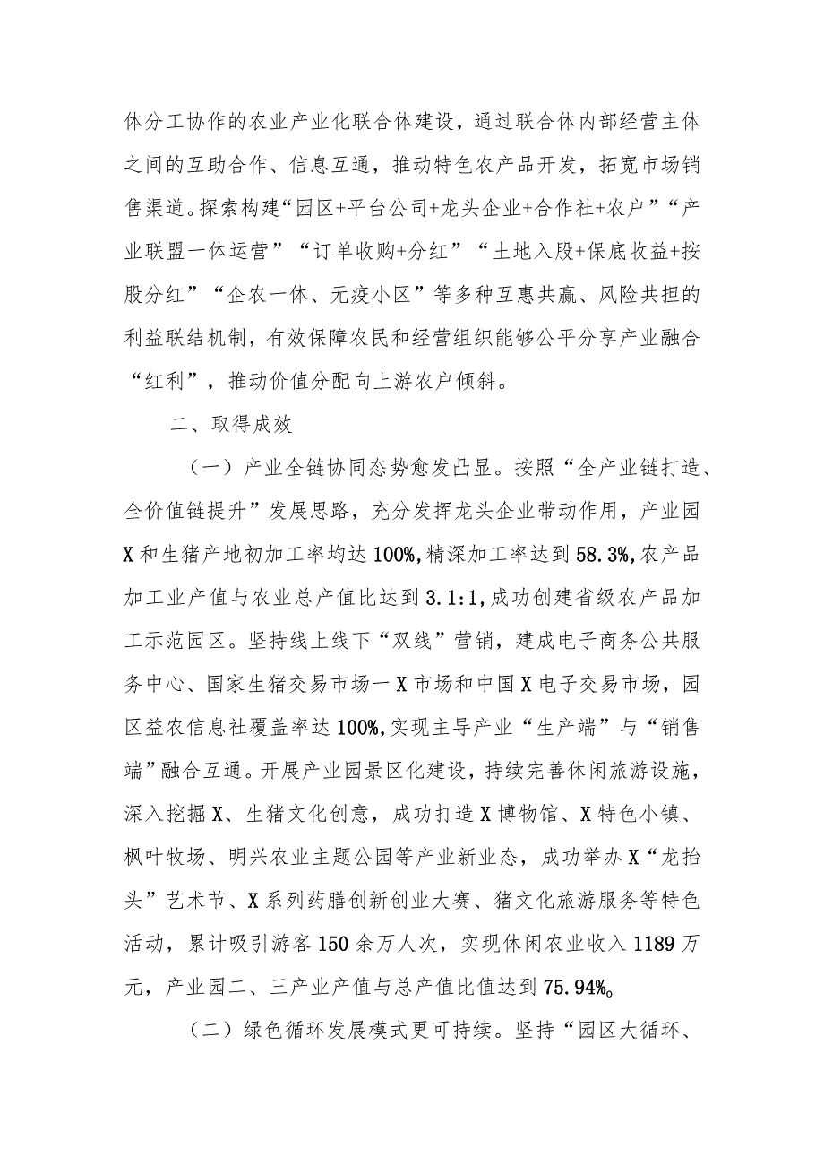 关于某县农业园区建设经验：以现代农业园区建设 夯实巩固脱贫成果产业支撑.docx_第3页