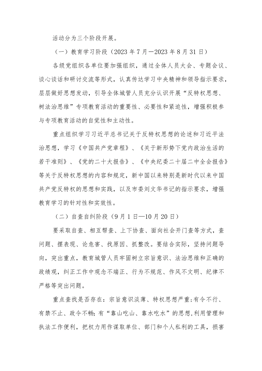 城市管理局开展“反特权思想、树法治思维”专项教育活动实施方案.docx_第2页