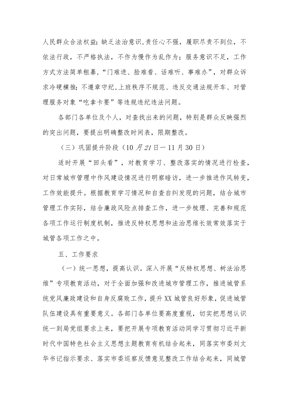 城市管理局开展“反特权思想、树法治思维”专项教育活动实施方案.docx_第3页