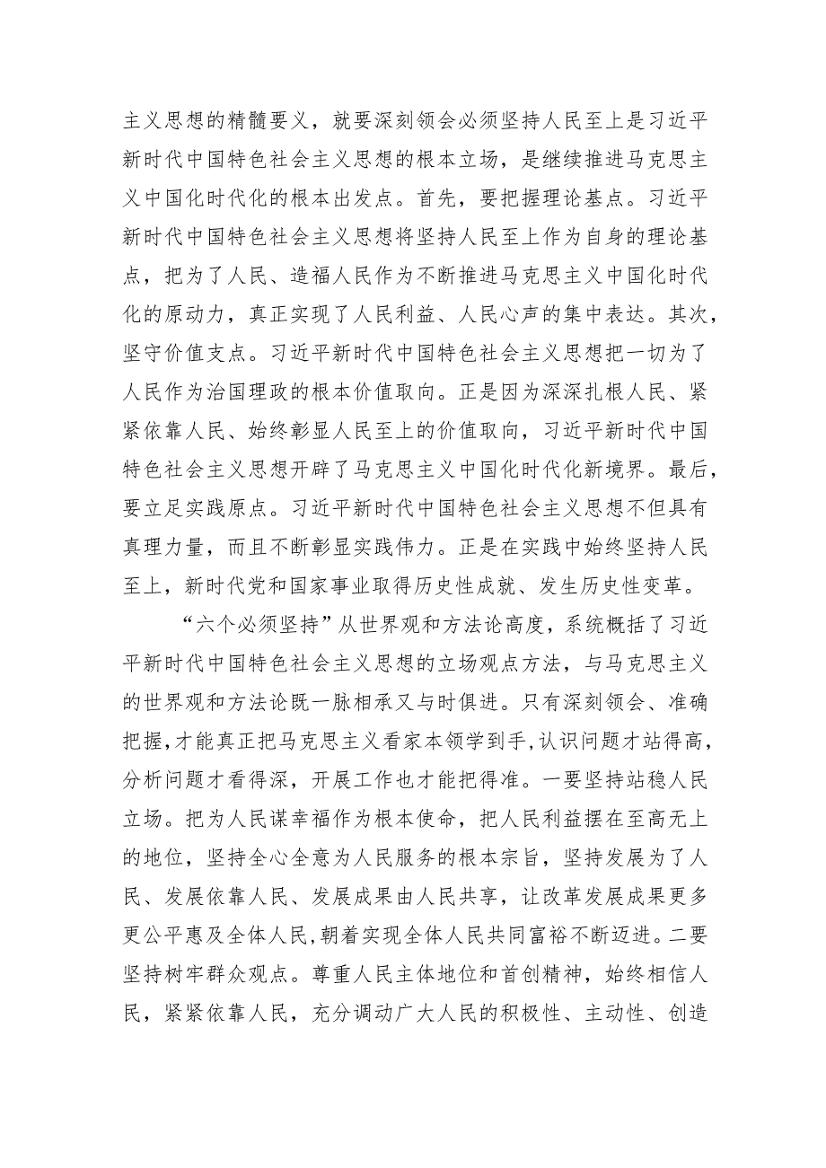 主题教育读书班交流研讨发言提纲：深刻领悟“六个必须坚持”核心要义推动分管领域工作见行见效.docx_第2页