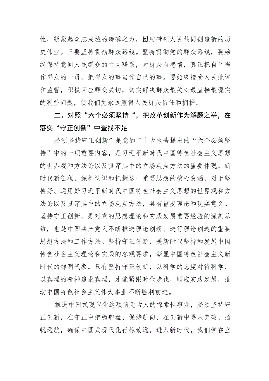 主题教育读书班交流研讨发言提纲：深刻领悟“六个必须坚持”核心要义推动分管领域工作见行见效.docx_第3页