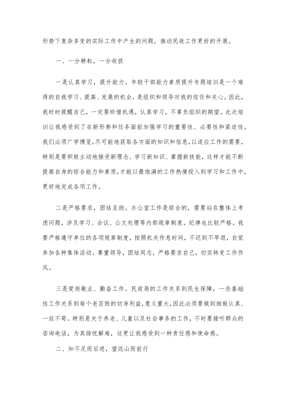 交流发言：勤学不止 勤思不怠.docx_第2页