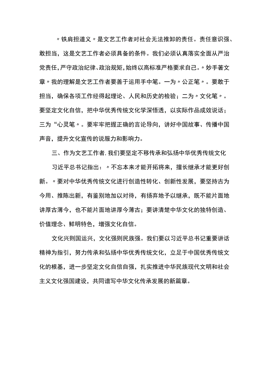 网络培训学习心得.docx_第2页