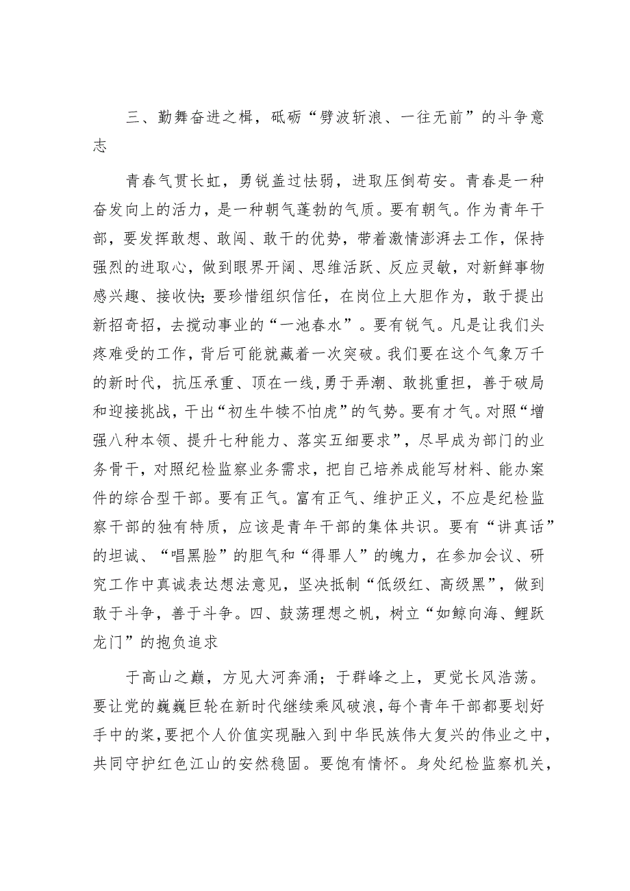 青年干部在纪委机关党支部集体学习研讨会上的发言.docx_第3页