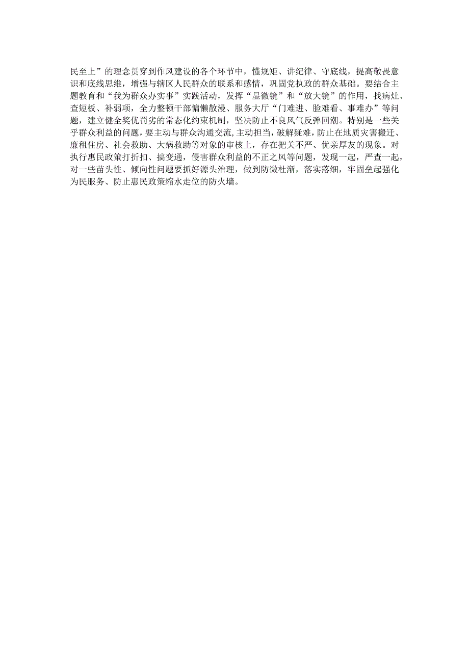 交流发言：基层干部要始终把人民群众放在心中.docx_第2页