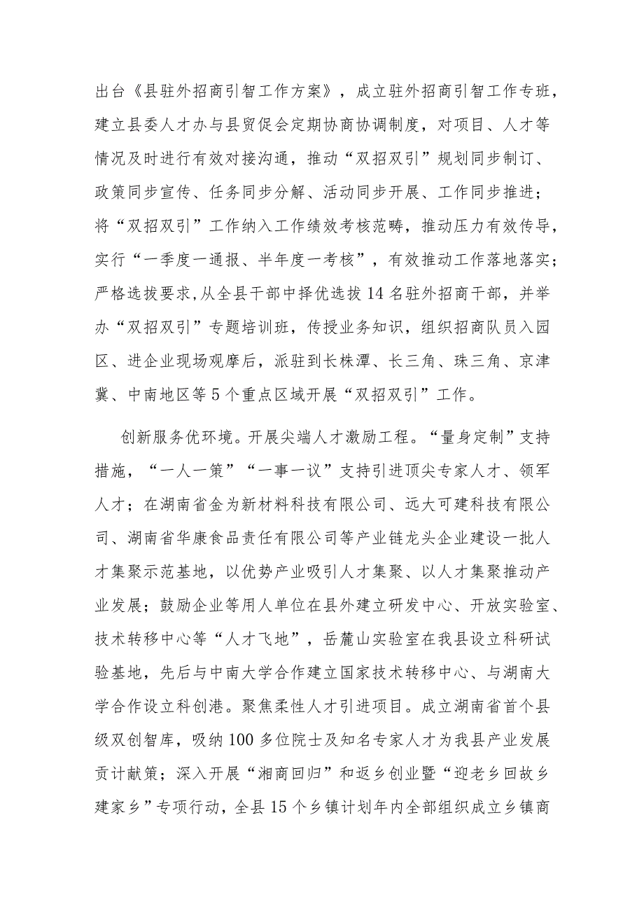 在全市双招双引工作调研座谈会上的汇报发言二篇.docx_第2页