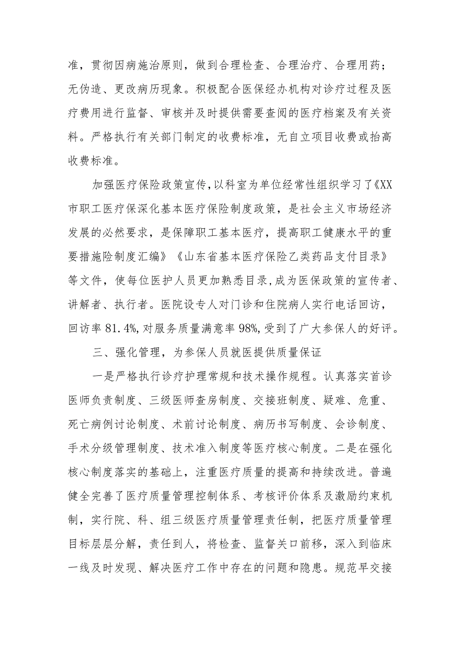 医院基本医疗自查整改报告 篇12.docx_第2页