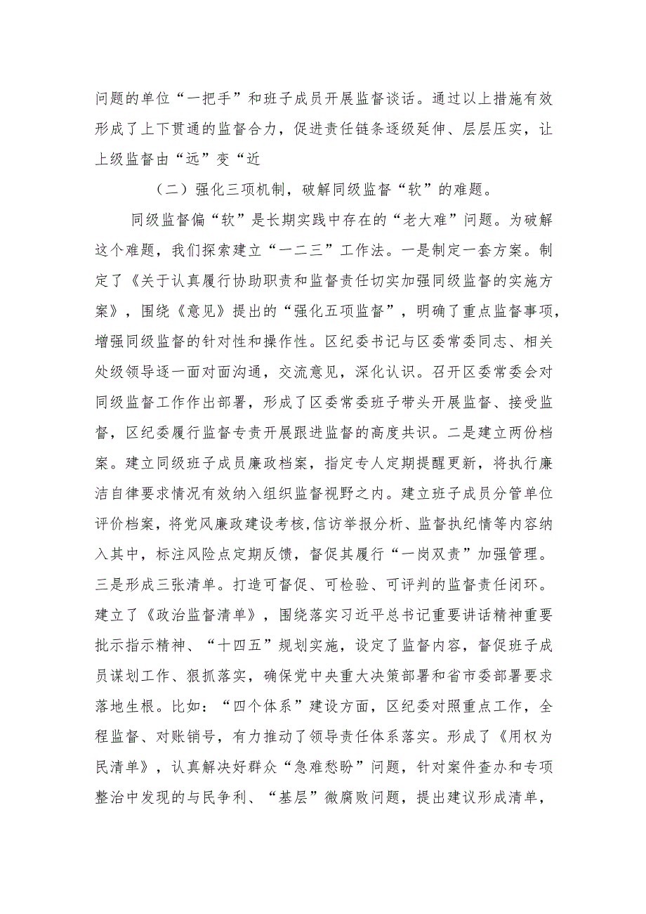 区纪委书记落实全面从严治党监督责任研讨发言材料.docx_第2页