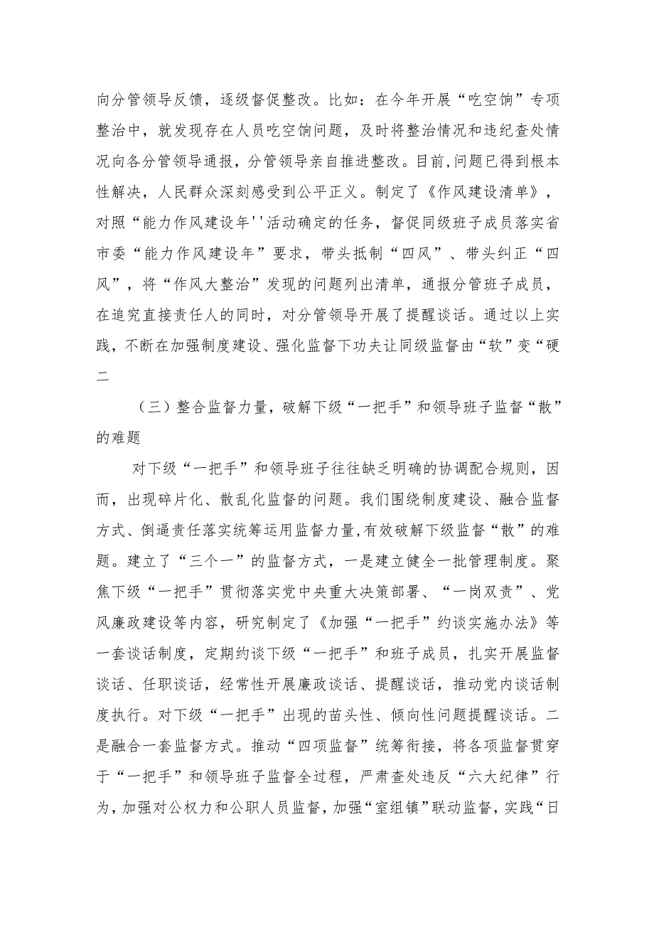 区纪委书记落实全面从严治党监督责任研讨发言材料.docx_第3页