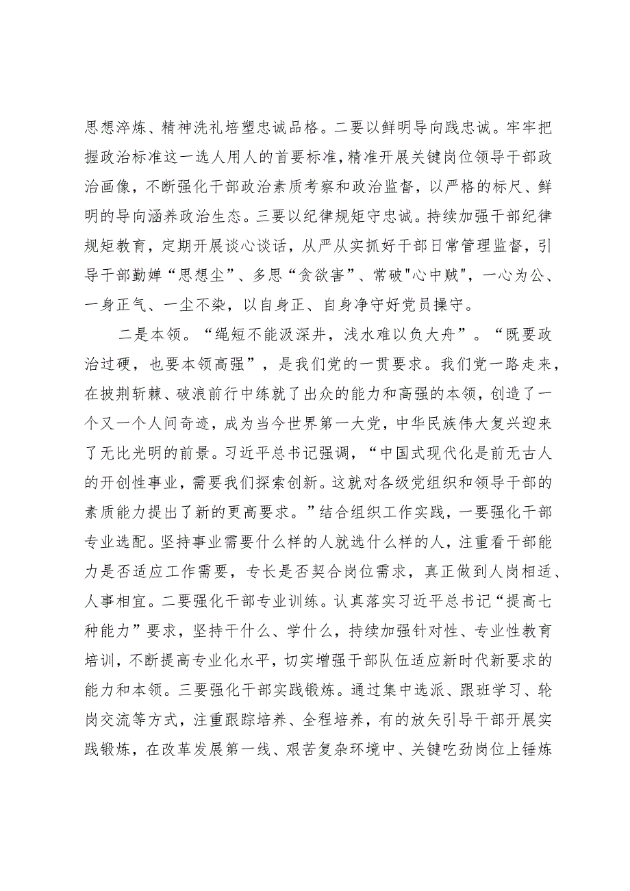 主题教育交流研讨材料：学好新思想奋进新征程.docx_第2页