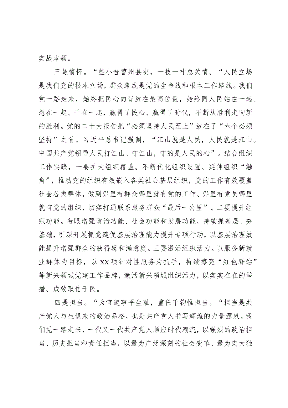 主题教育交流研讨材料：学好新思想奋进新征程.docx_第3页