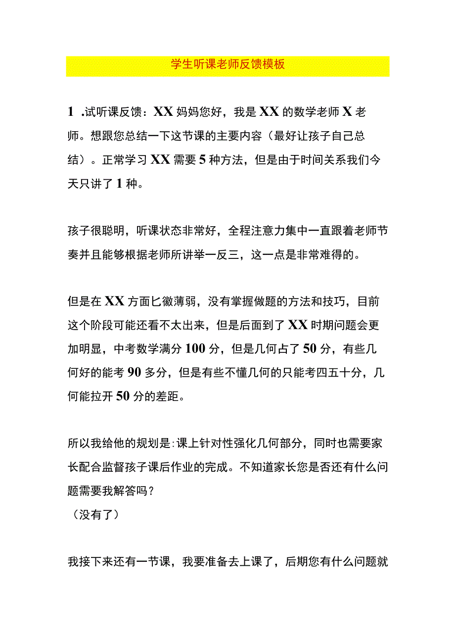 学生听课老师反馈模板.docx_第1页