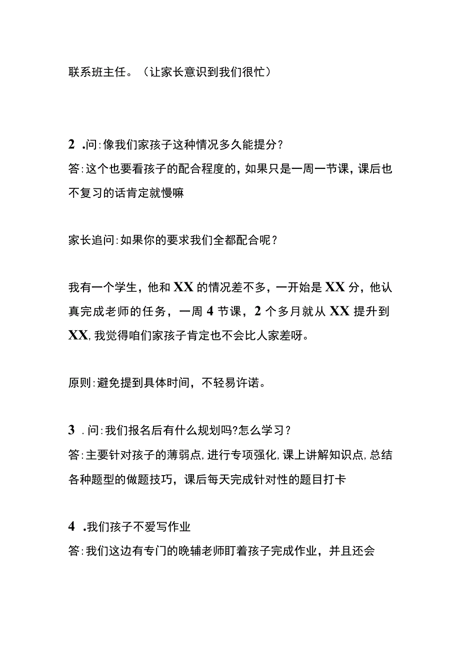 学生听课老师反馈模板.docx_第2页