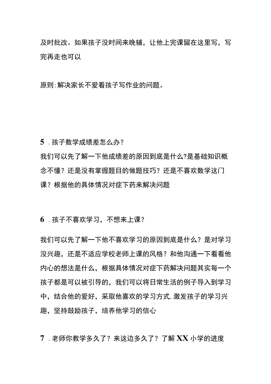 学生听课老师反馈模板.docx_第3页